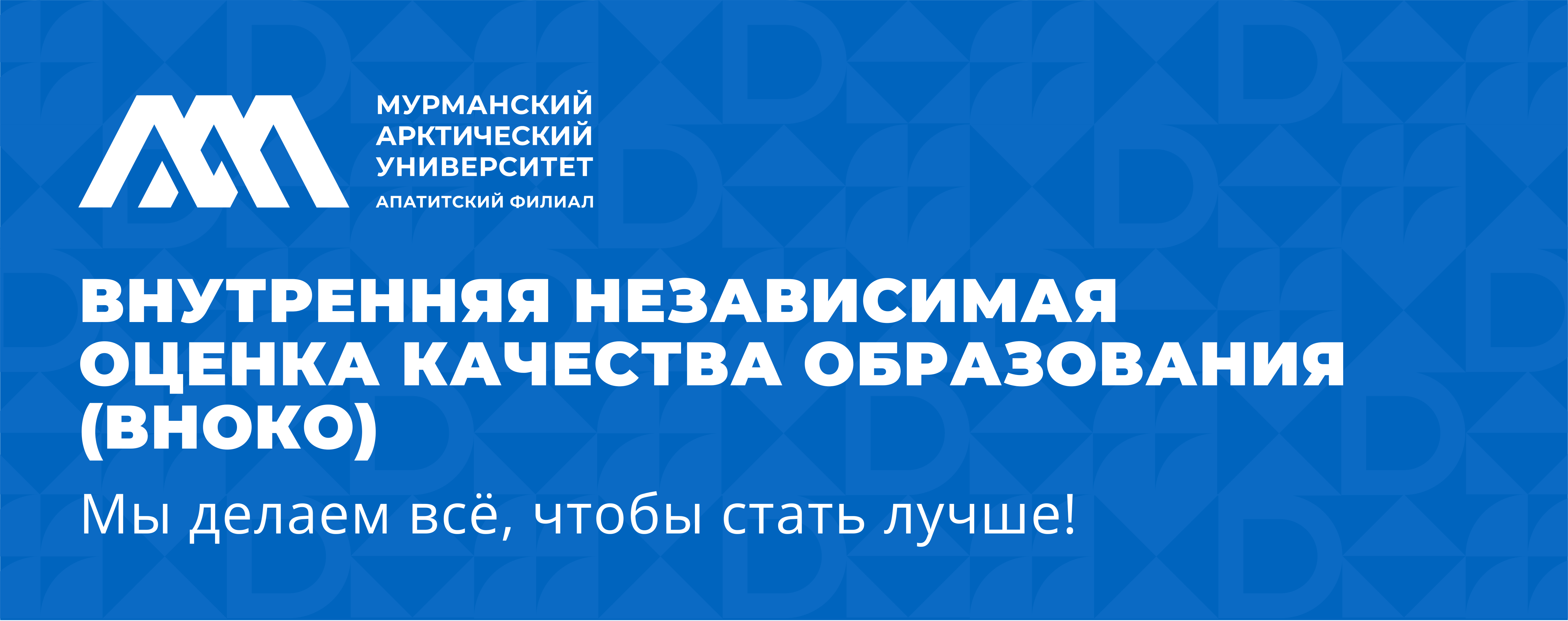 Баннер ВНОКО.png